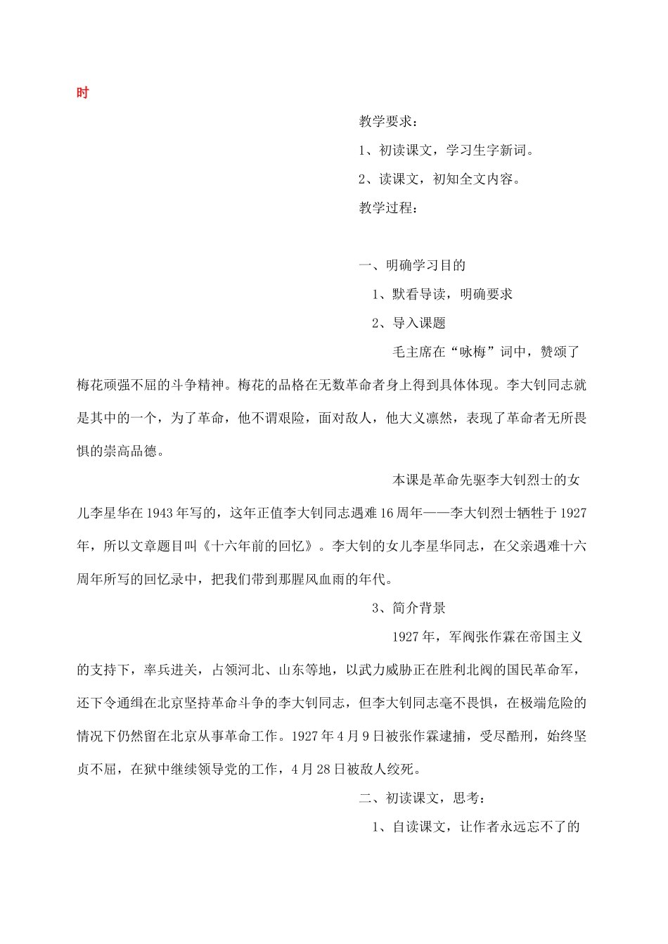 六年级语文下册 第三单元 10 十六年前的回忆教案1 新人教版-新人教版小学六年级下册语文教案_第2页