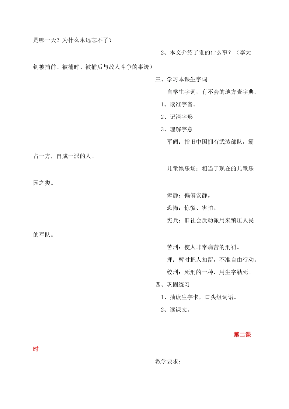 六年级语文下册 第三单元 10 十六年前的回忆教案1 新人教版-新人教版小学六年级下册语文教案_第3页