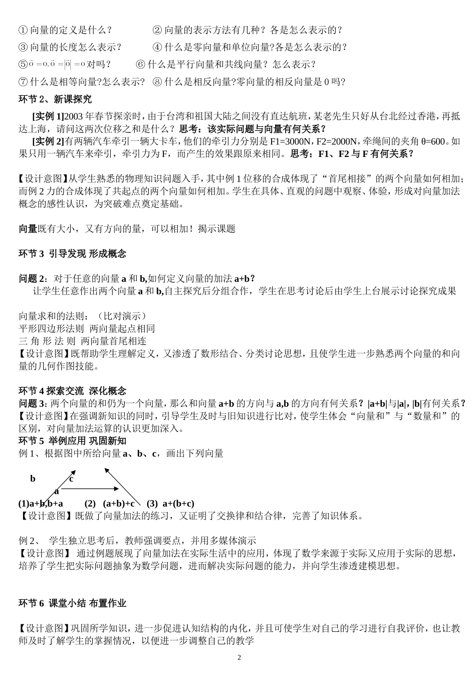 平面向量的线性运算---说课稿_第2页