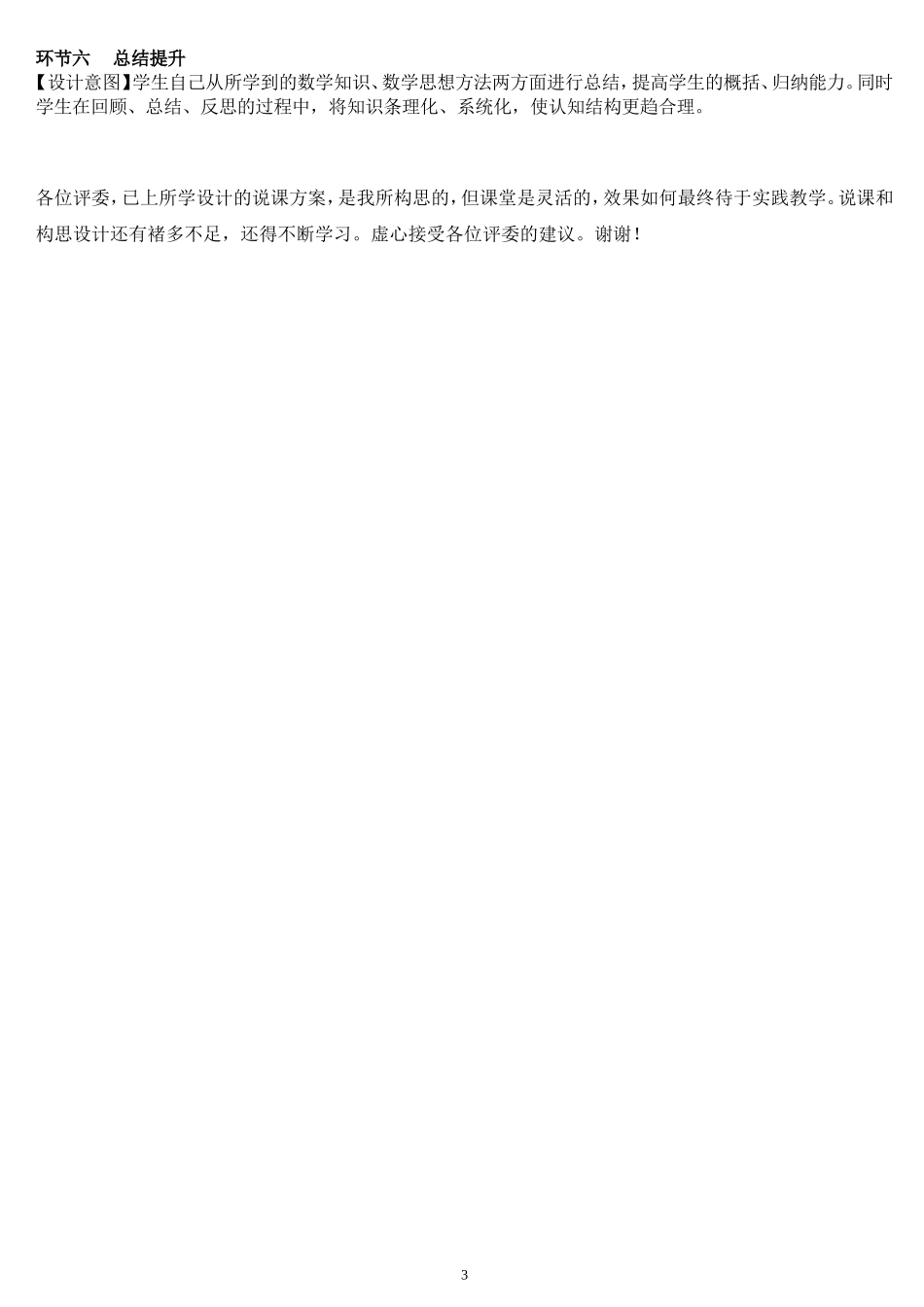 平面向量的线性运算---说课稿_第3页