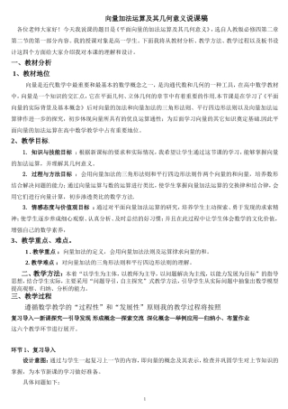 平面向量的线性运算---说课稿