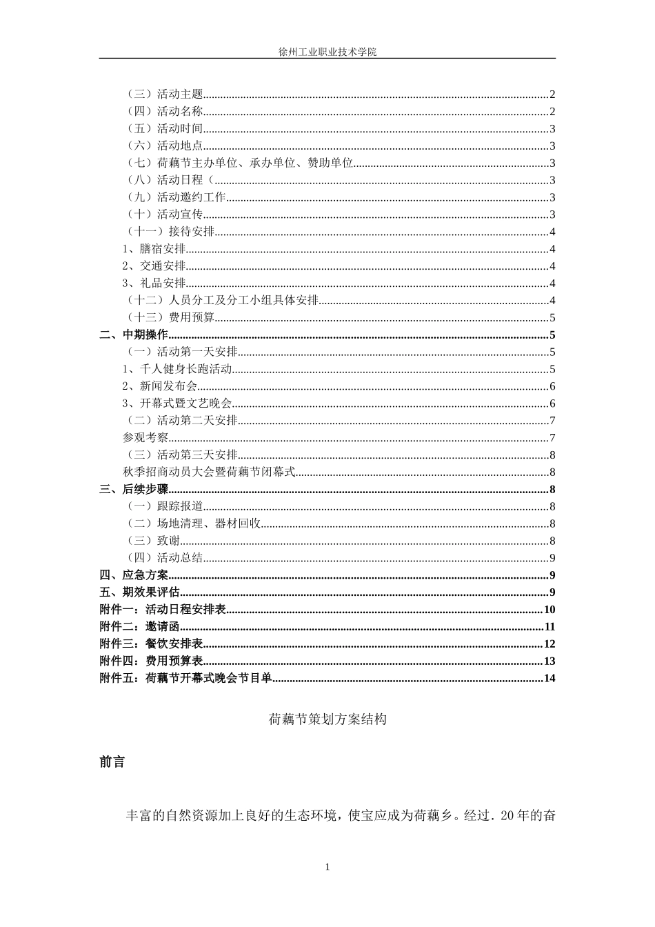 节事活动策划方案_第2页