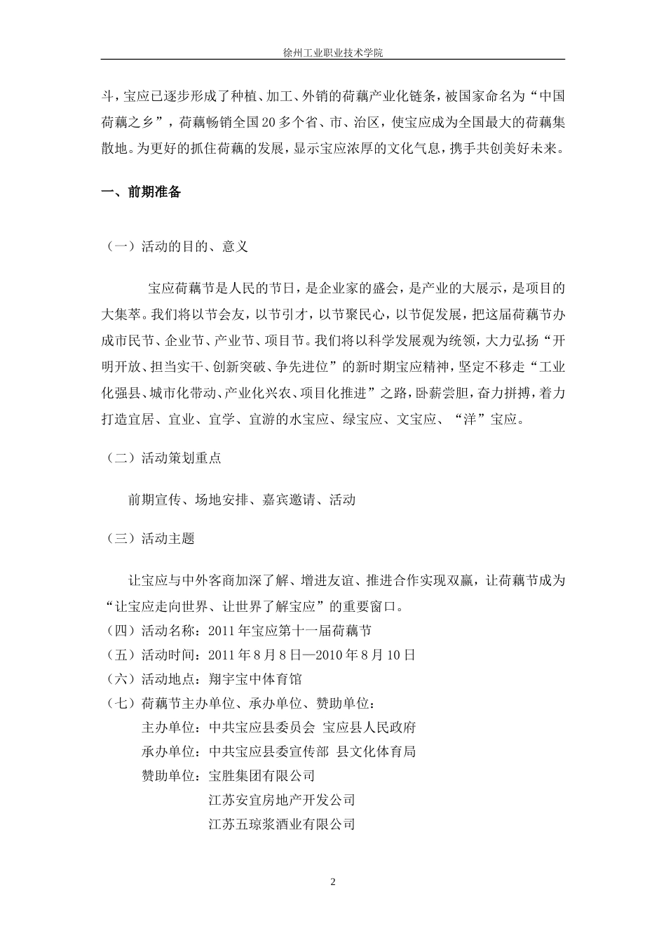 节事活动策划方案_第3页