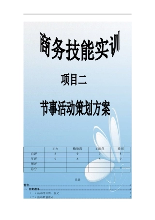 节事活动策划方案