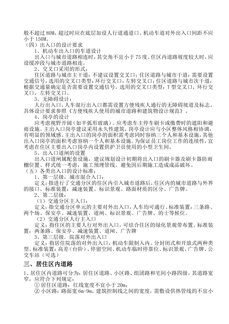 居住区规划设计—知识要点_第2页