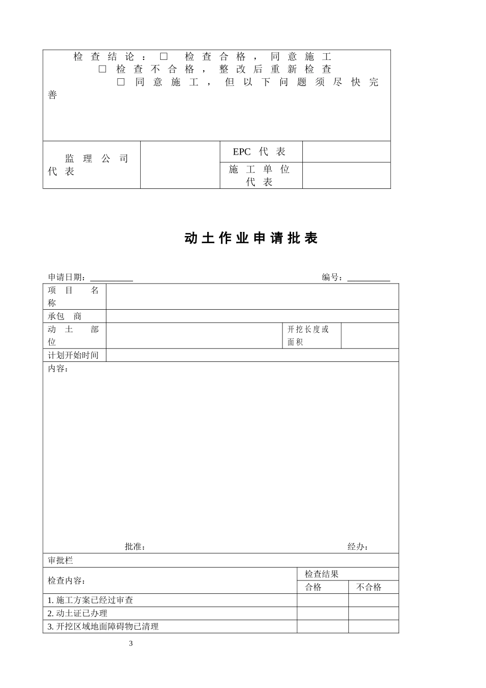 脚手架检查验收表_第3页