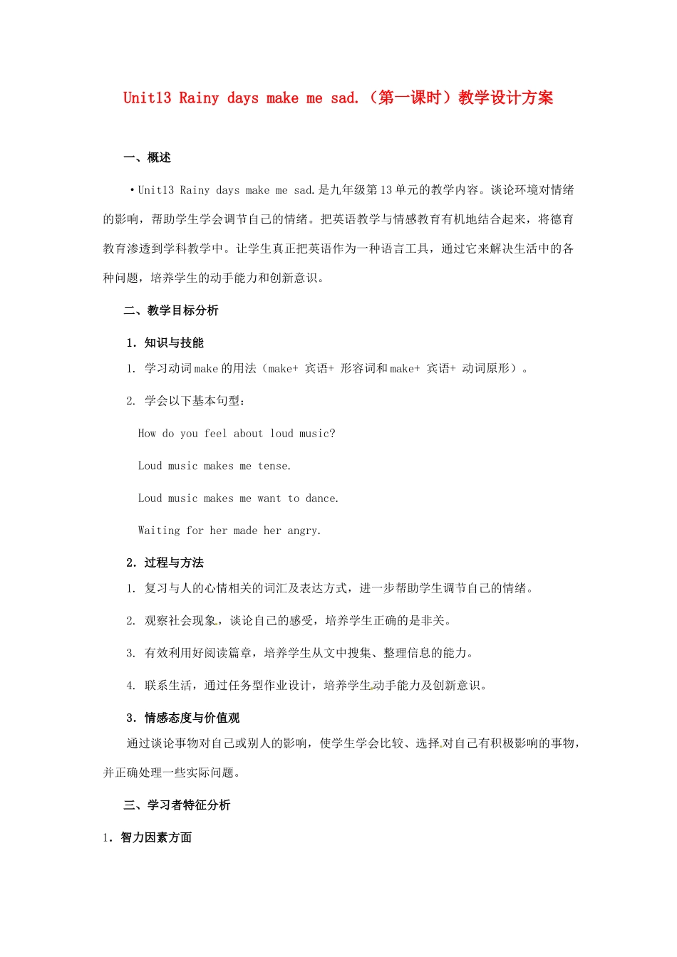 辽宁省开原五中九年级英语《Unit13 Rainy days make me sad》（第一课时）教案 人教新目标版_第1页