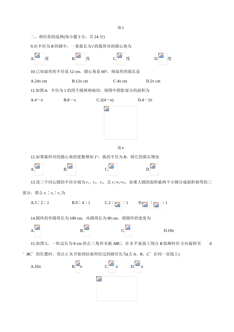 鲁教版九年级数学上册弧长及扇形的面积、圆锥的侧面积 1_第2页