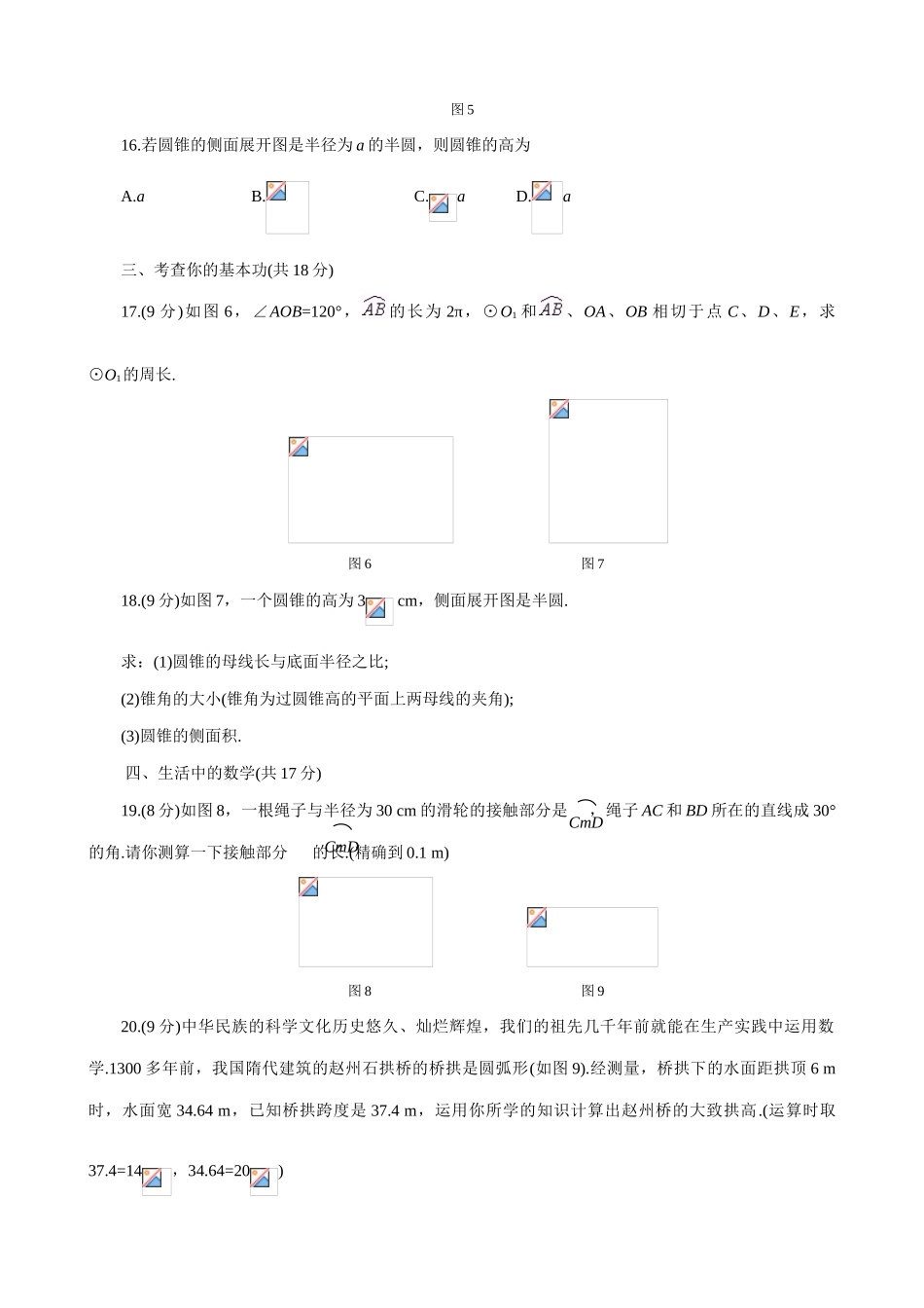 鲁教版九年级数学上册弧长及扇形的面积、圆锥的侧面积 1_第3页