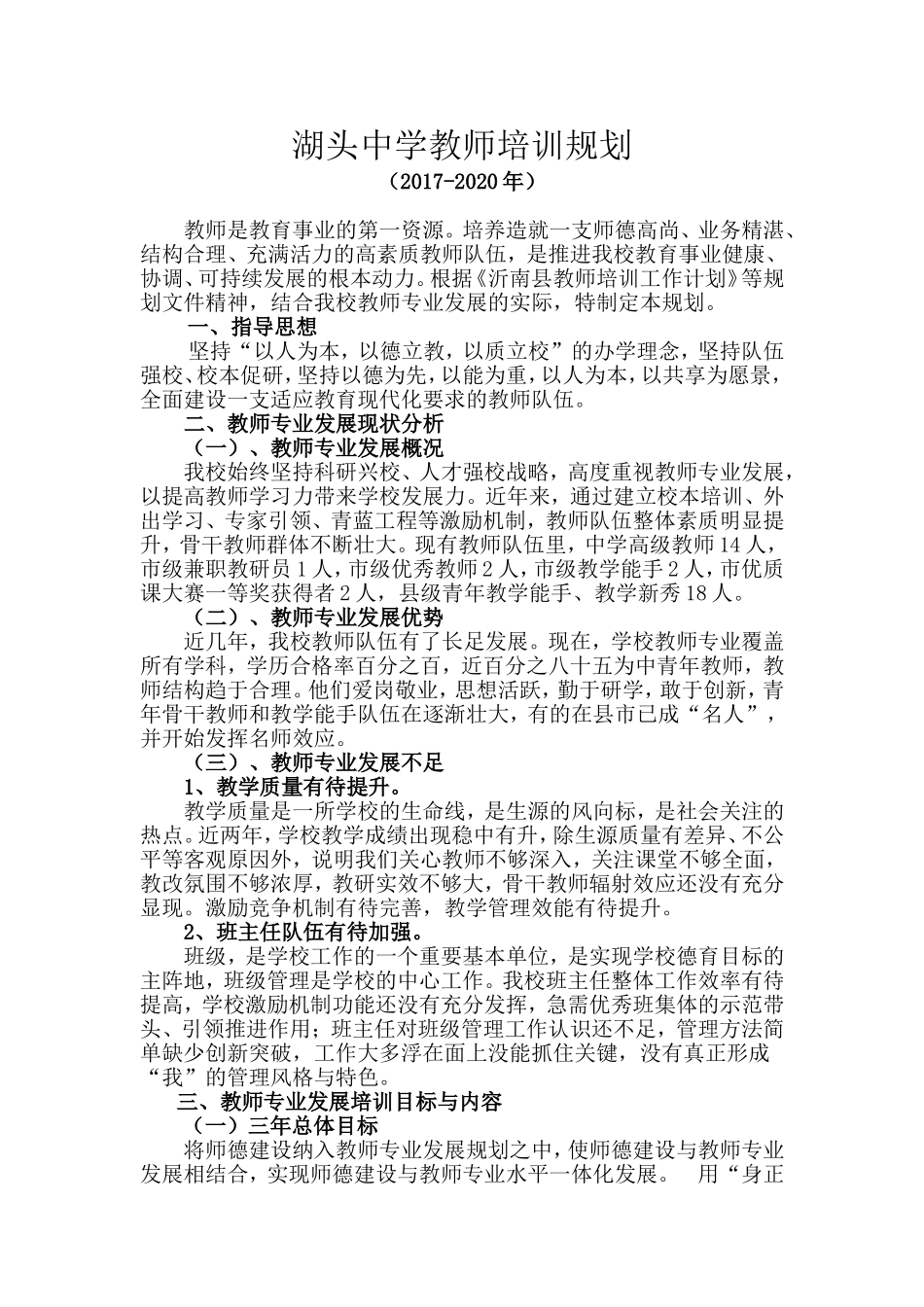 教师培训三年规划(2017-2020)_第1页