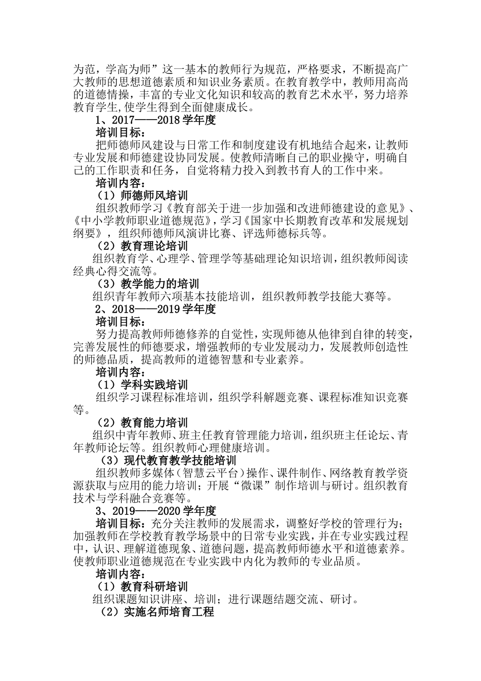 教师培训三年规划(2017-2020)_第2页