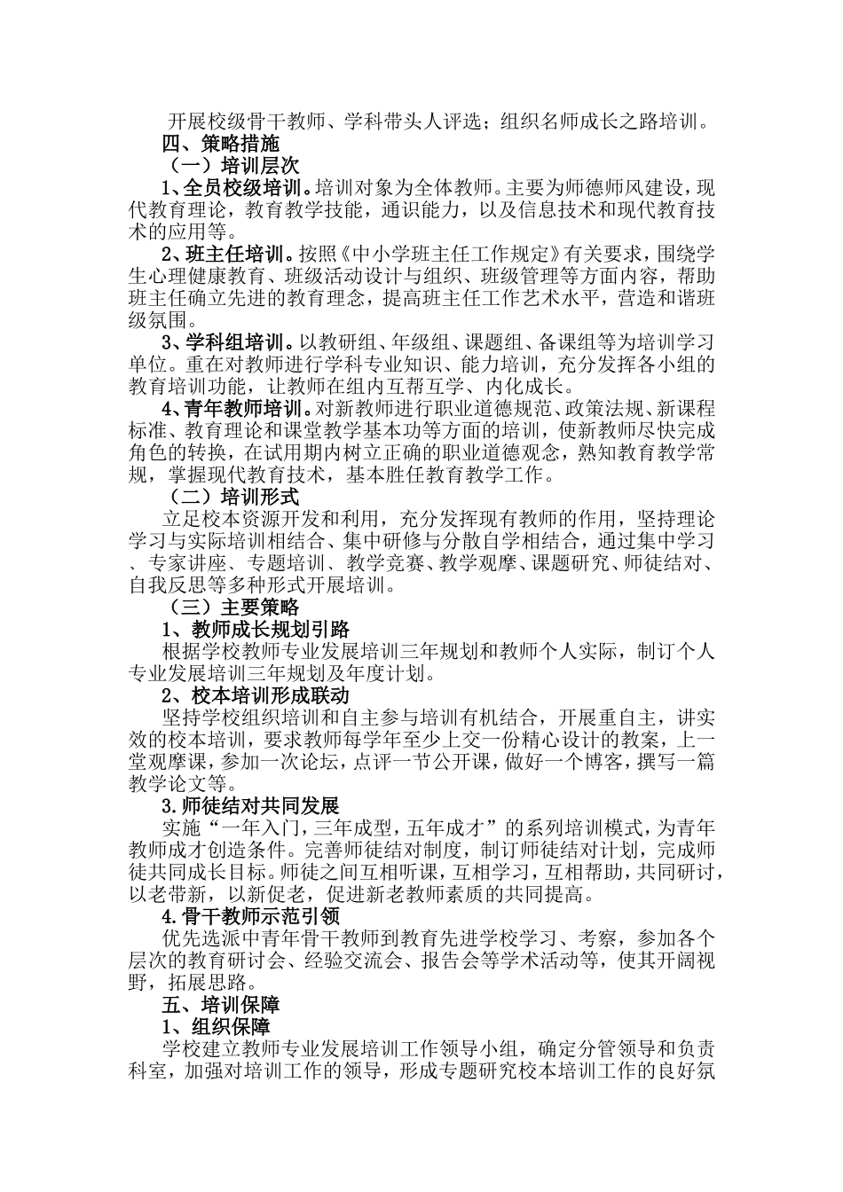 教师培训三年规划(2017-2020)_第3页