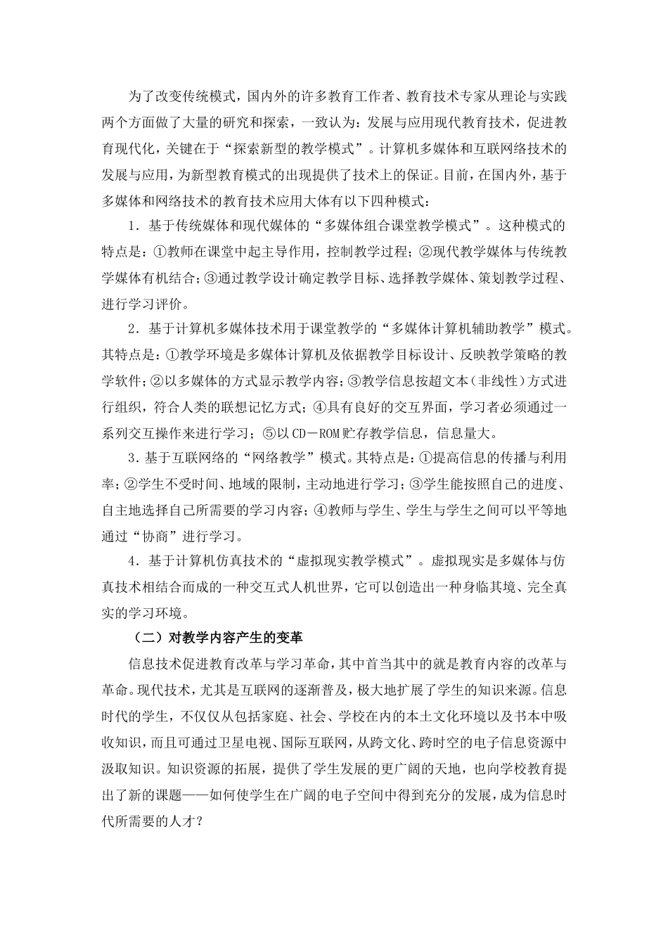信息技术给现代教学环节带来的变革_第2页