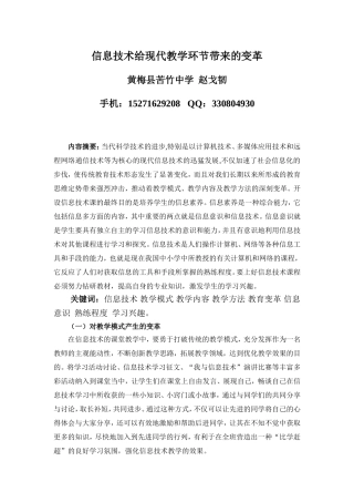 信息技术给现代教学环节带来的变革