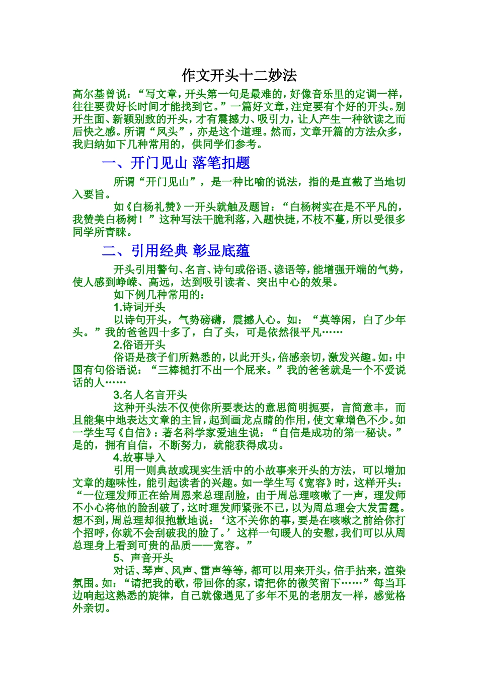 作文开头十二妙法_第1页