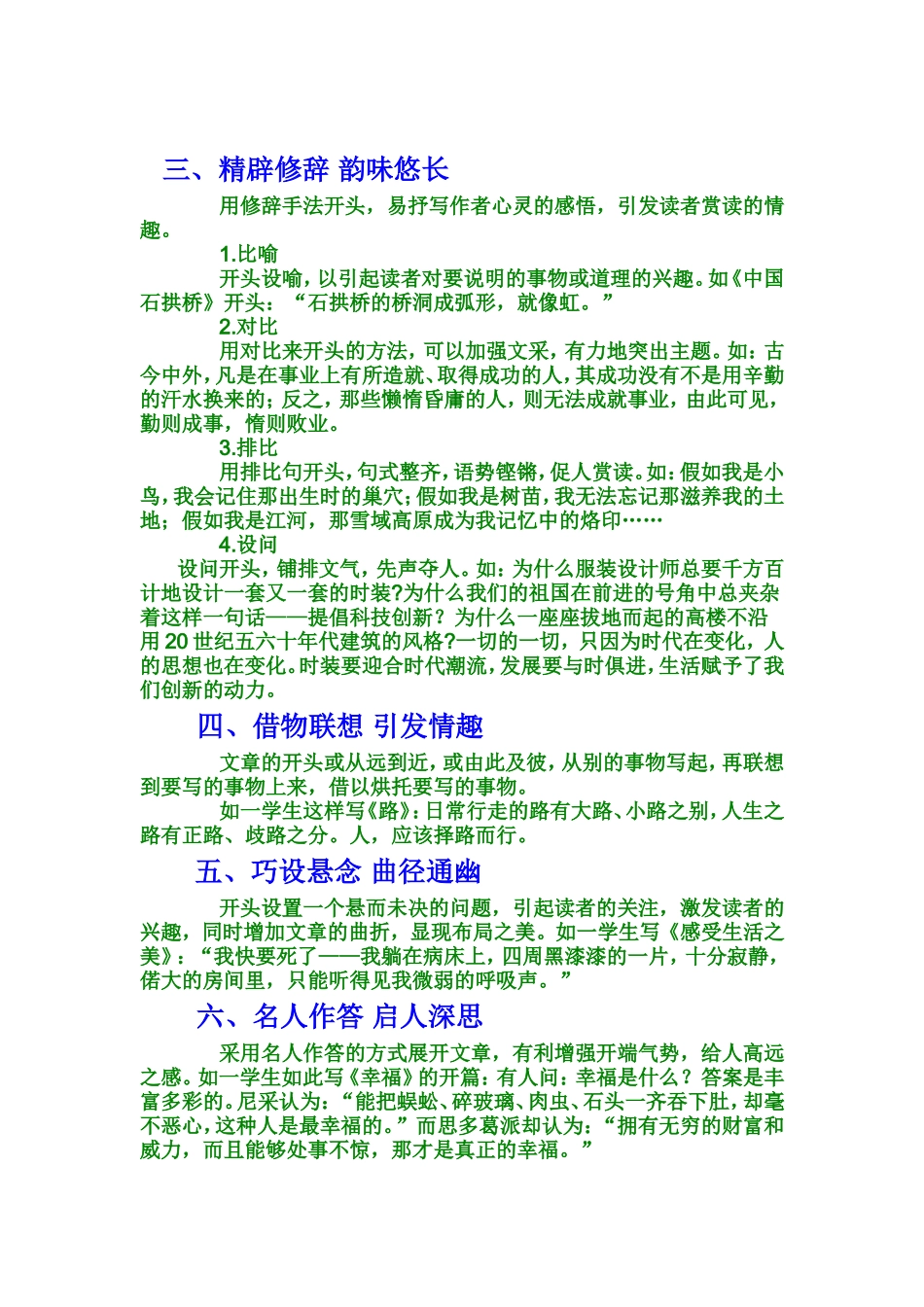 作文开头十二妙法_第2页