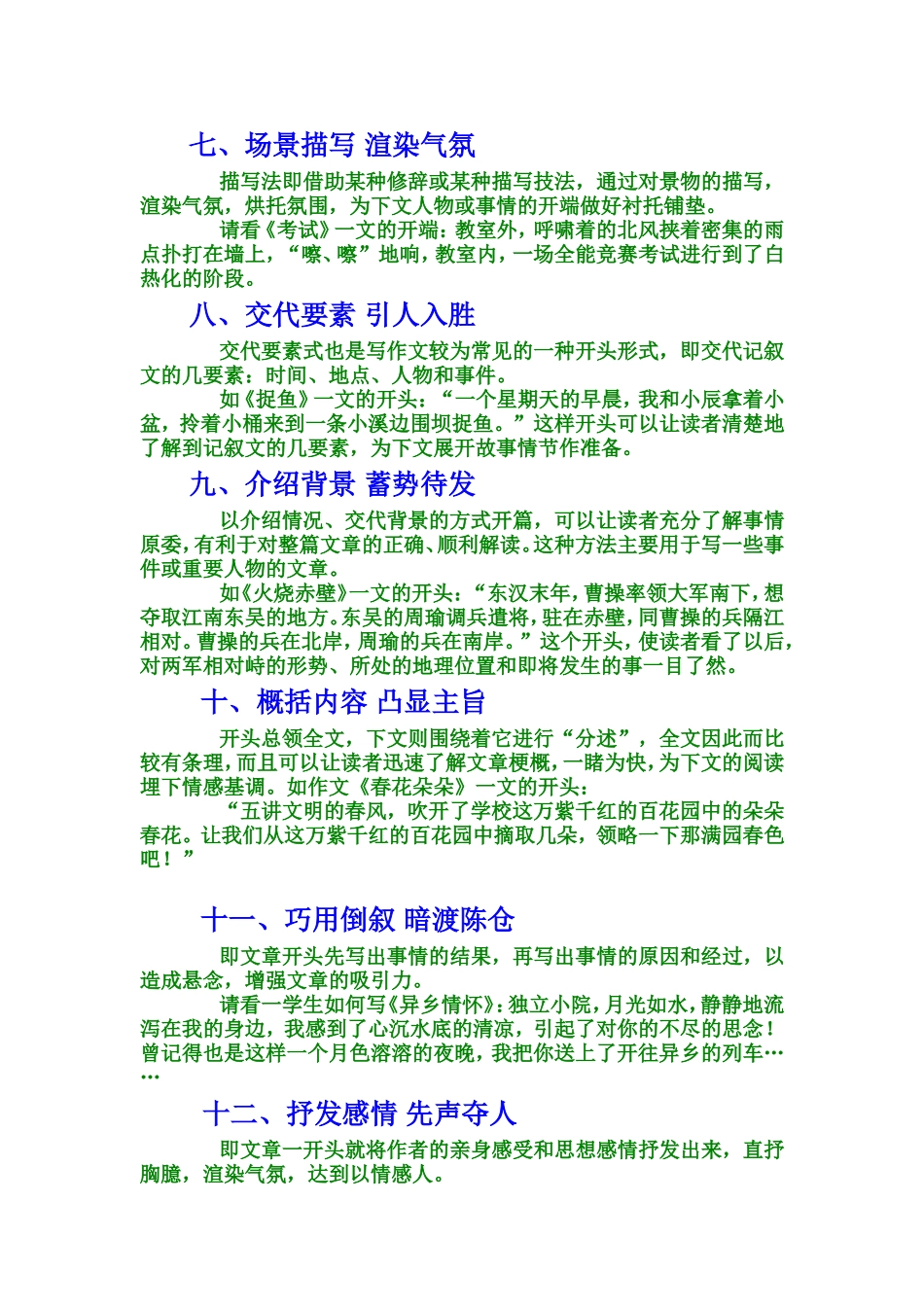 作文开头十二妙法_第3页