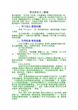 作文开头十二妙法