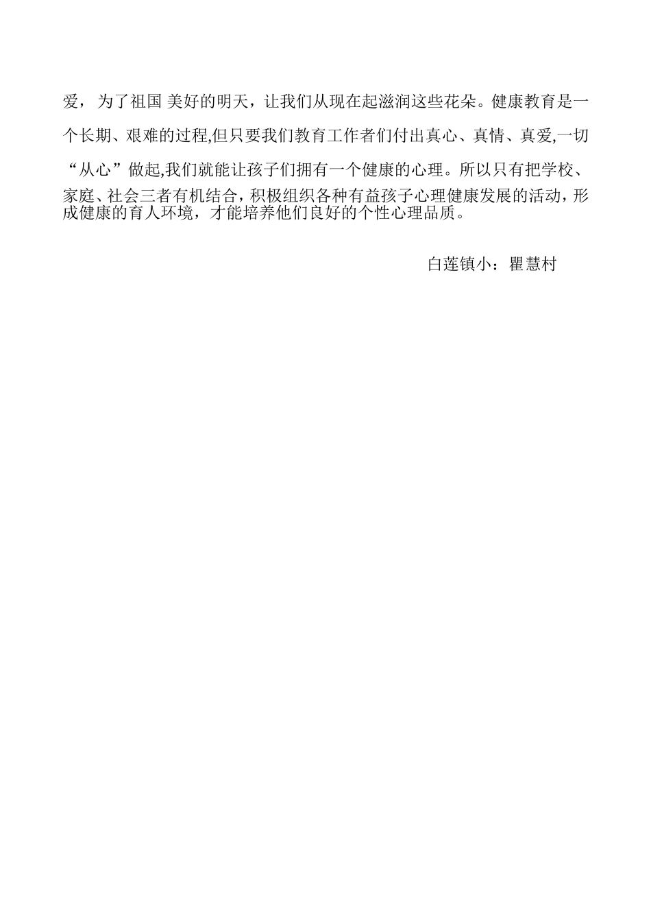 关注小学生心理健康教育(论文)_第3页