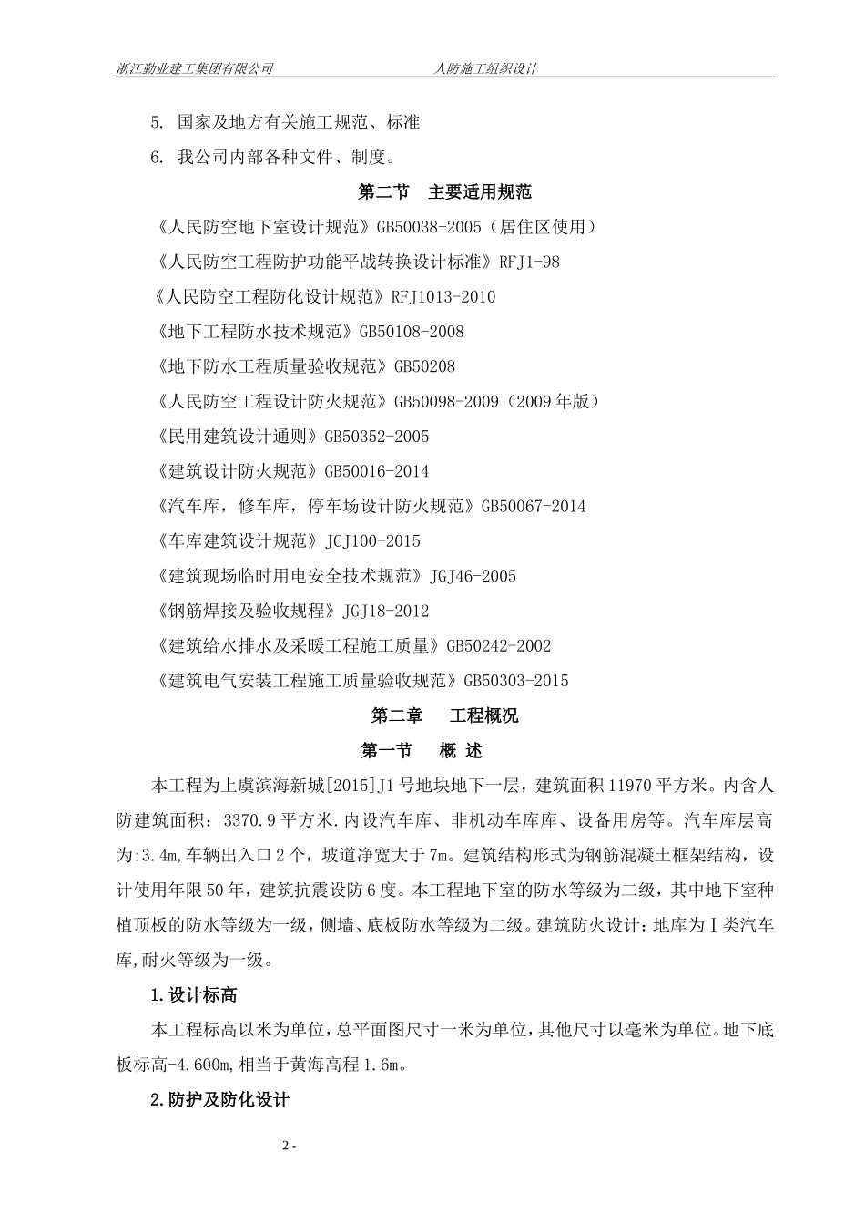 人防地下车库施工组织设计最新_第2页