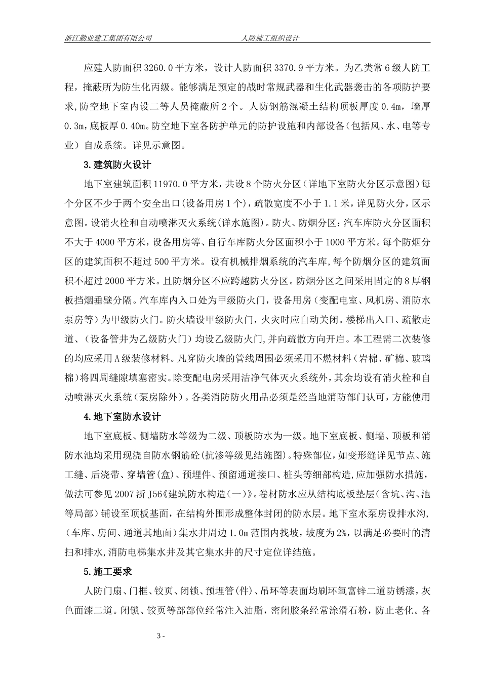 人防地下车库施工组织设计最新_第3页