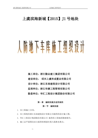 人防地下车库施工组织设计最新
