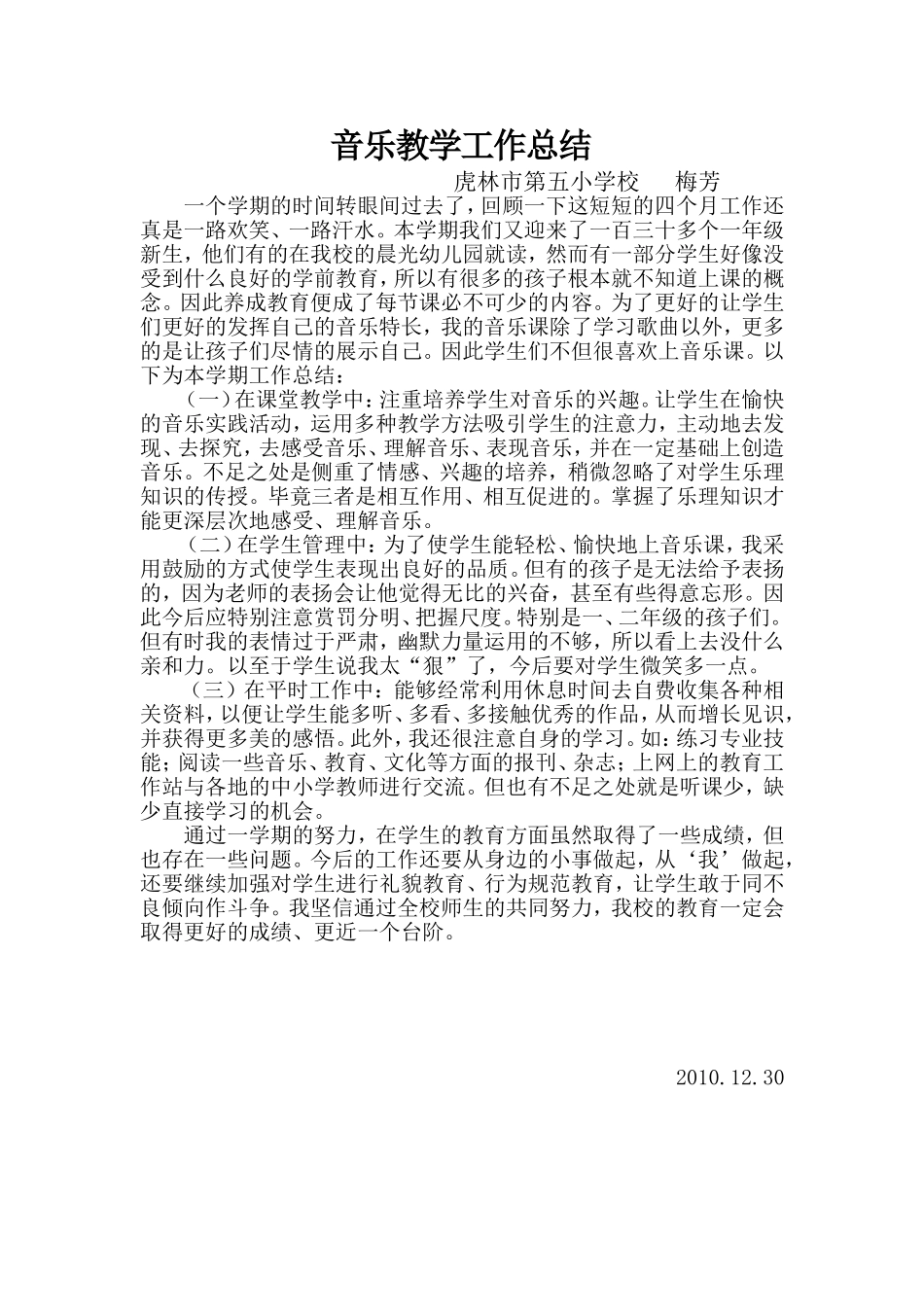 音乐教学总结_第1页