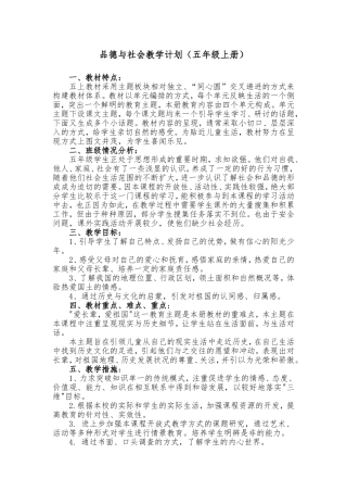 品德与社会教学计划(五年级上册)