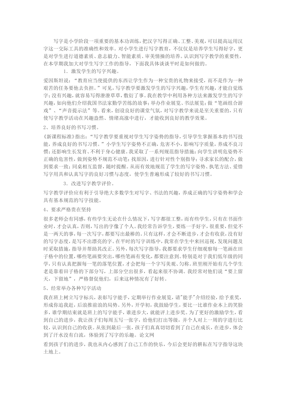 小学写字教学_第1页