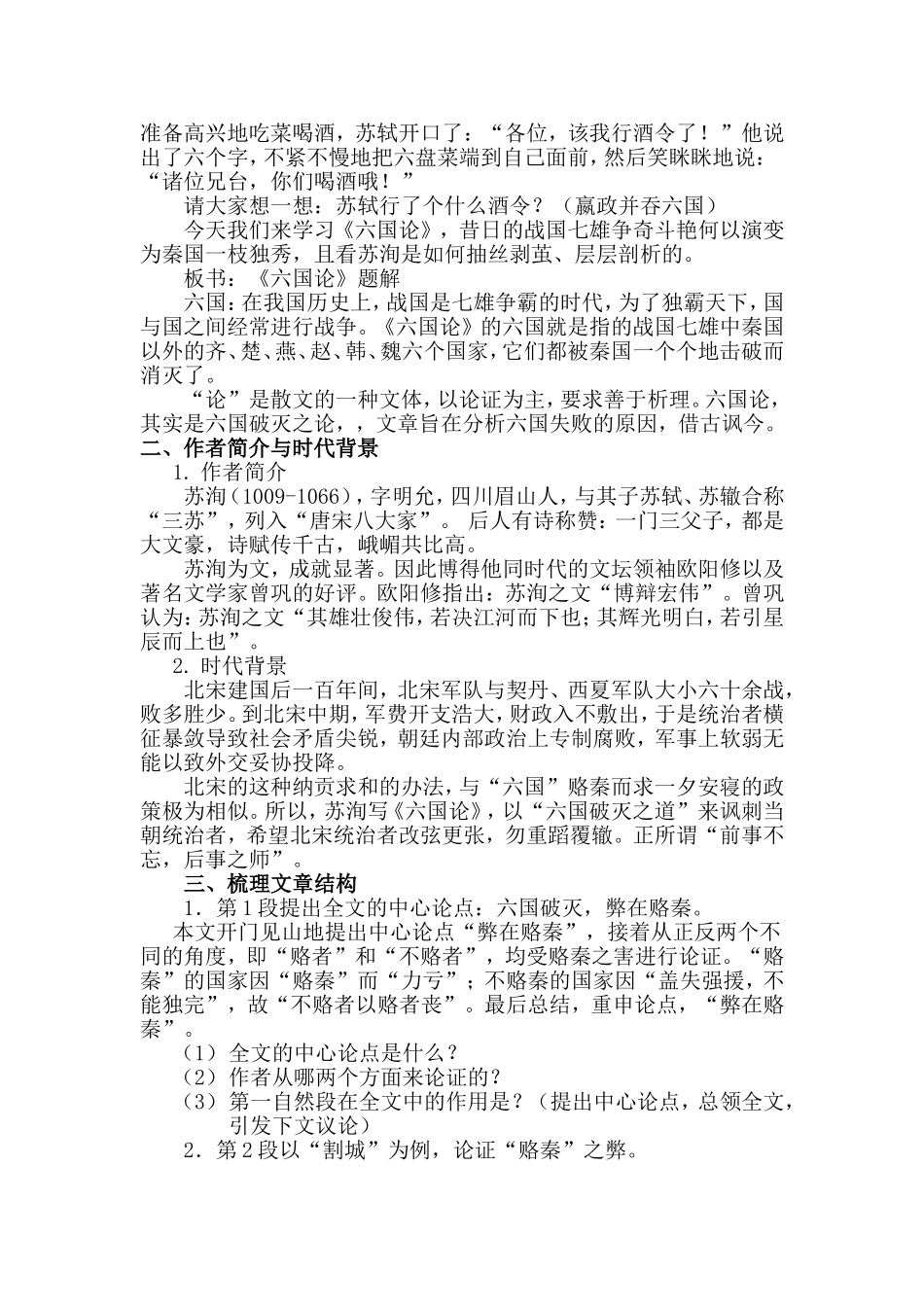 六国论——公开课教学设计_第2页