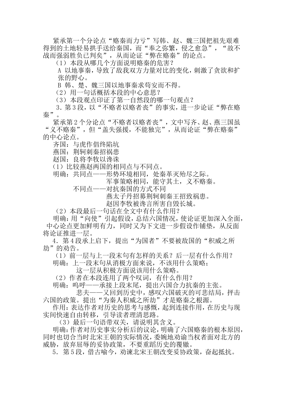 六国论——公开课教学设计_第3页