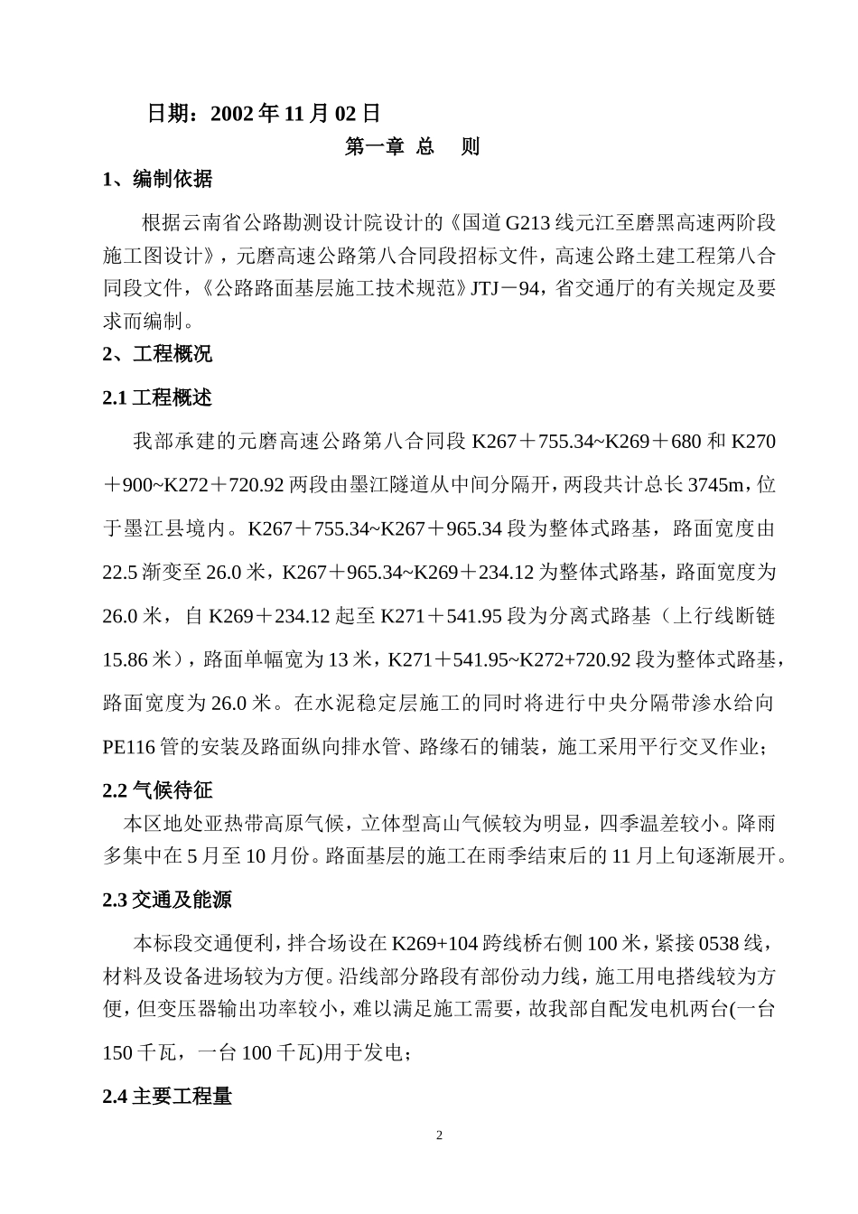 路面基层、底基层施工方案_第2页