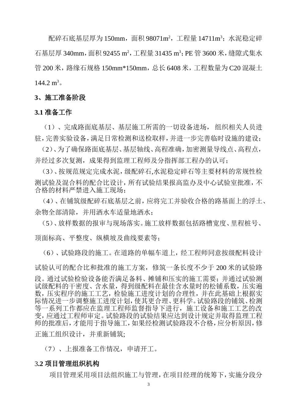 路面基层、底基层施工方案_第3页