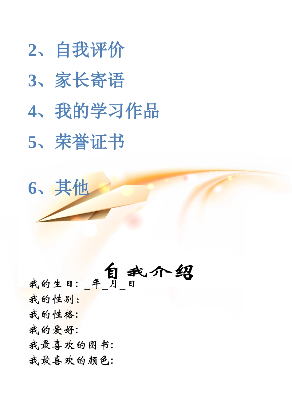 小学生个人成长小档案_第2页