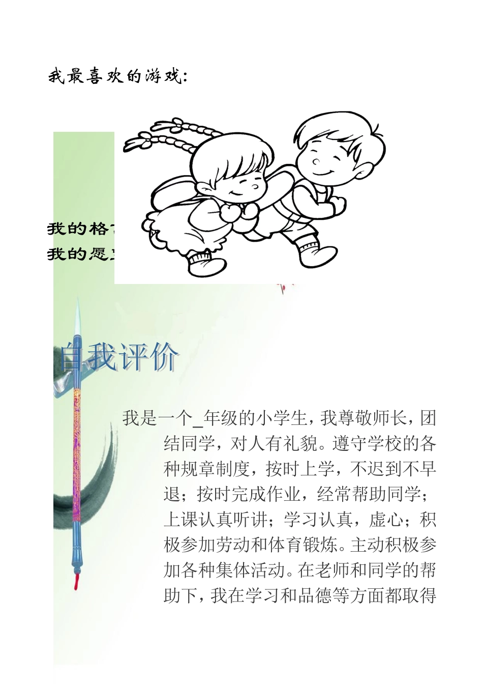 小学生个人成长小档案_第3页