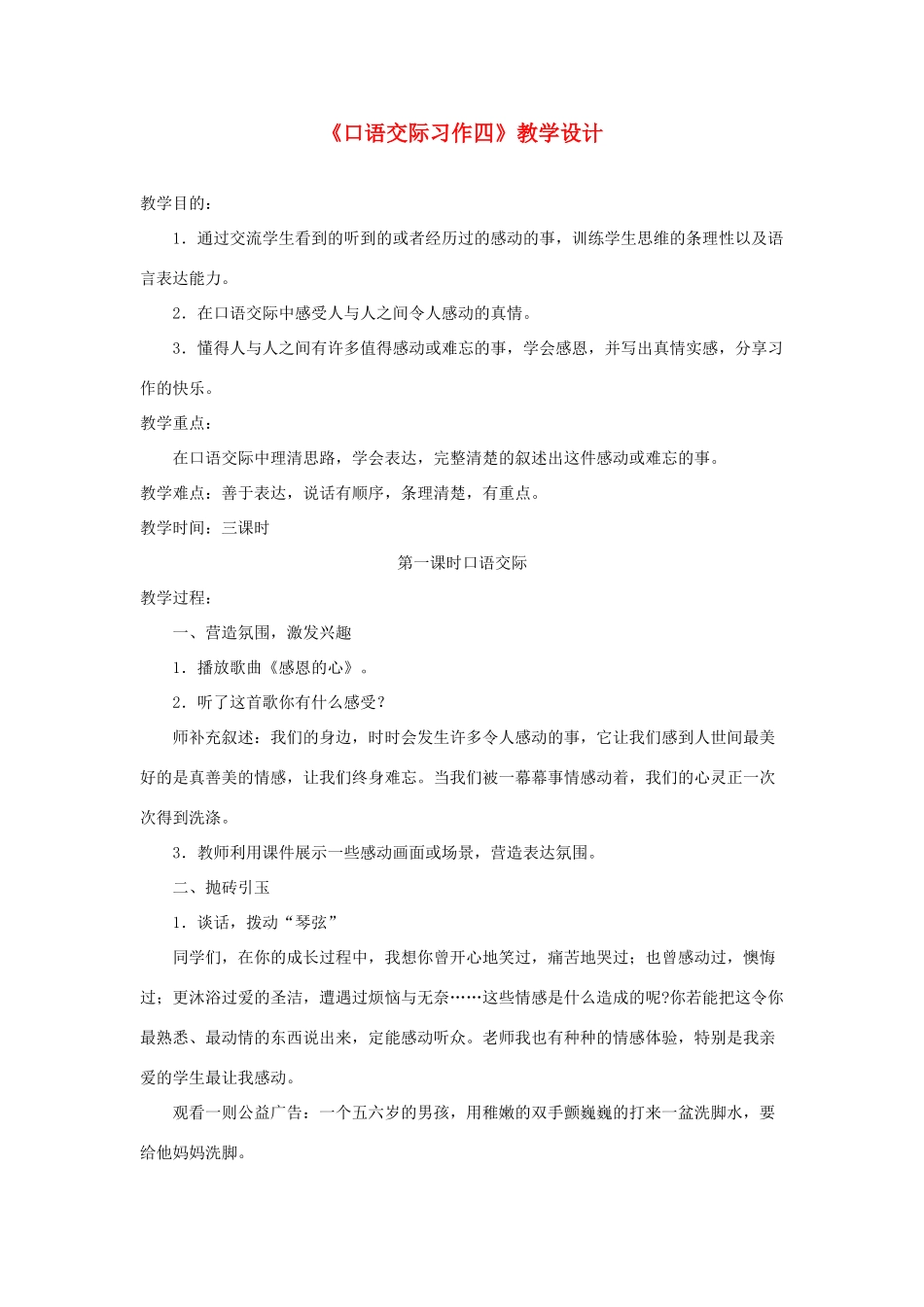 五年级语文下册《口语交际 习作四》教学设计1 新人教版-新人教版小学五年级下册语文教案_第1页