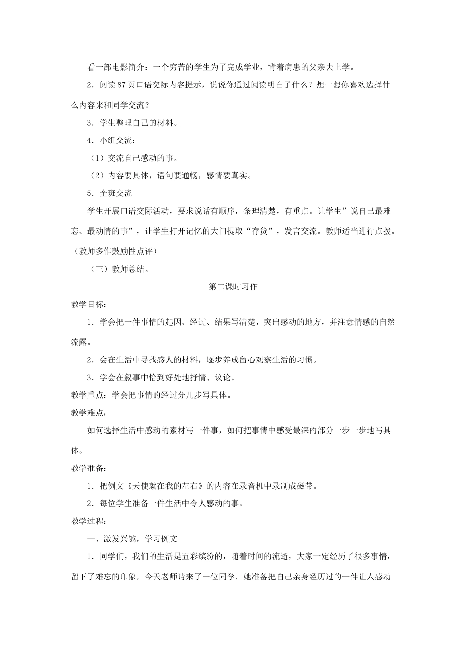 五年级语文下册《口语交际 习作四》教学设计1 新人教版-新人教版小学五年级下册语文教案_第2页