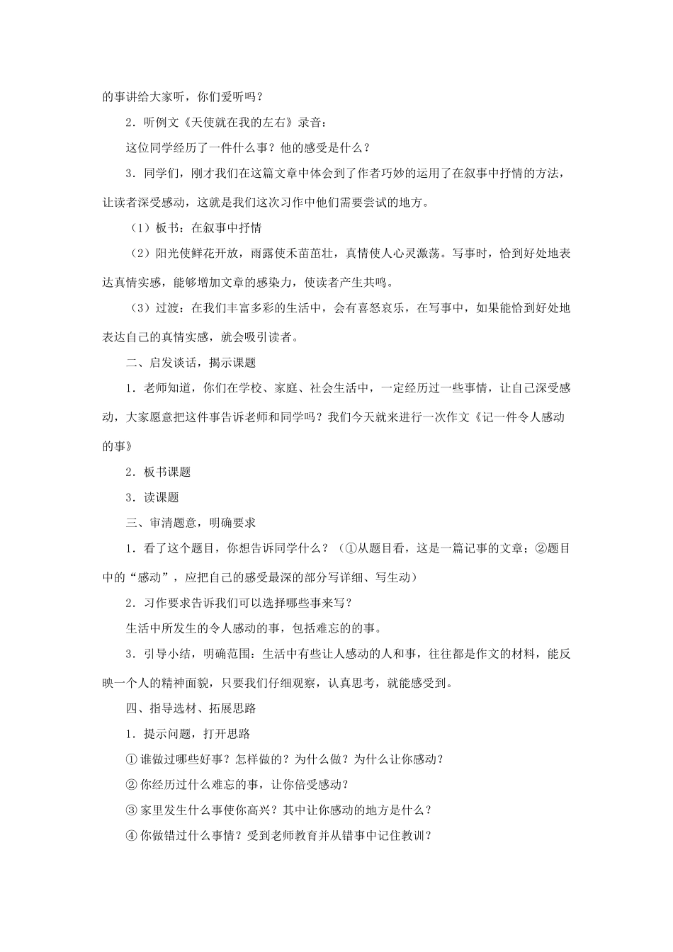 五年级语文下册《口语交际 习作四》教学设计1 新人教版-新人教版小学五年级下册语文教案_第3页