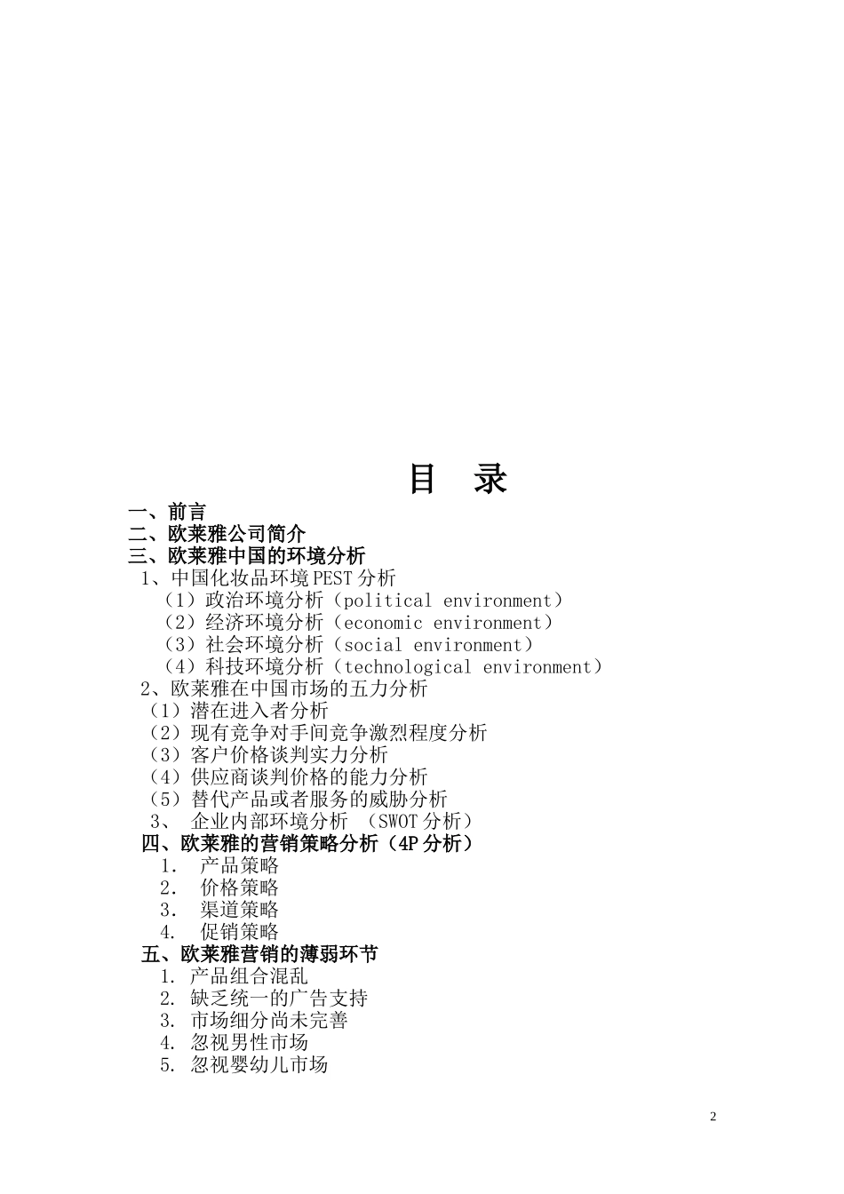 欧莱雅案例分析_第2页