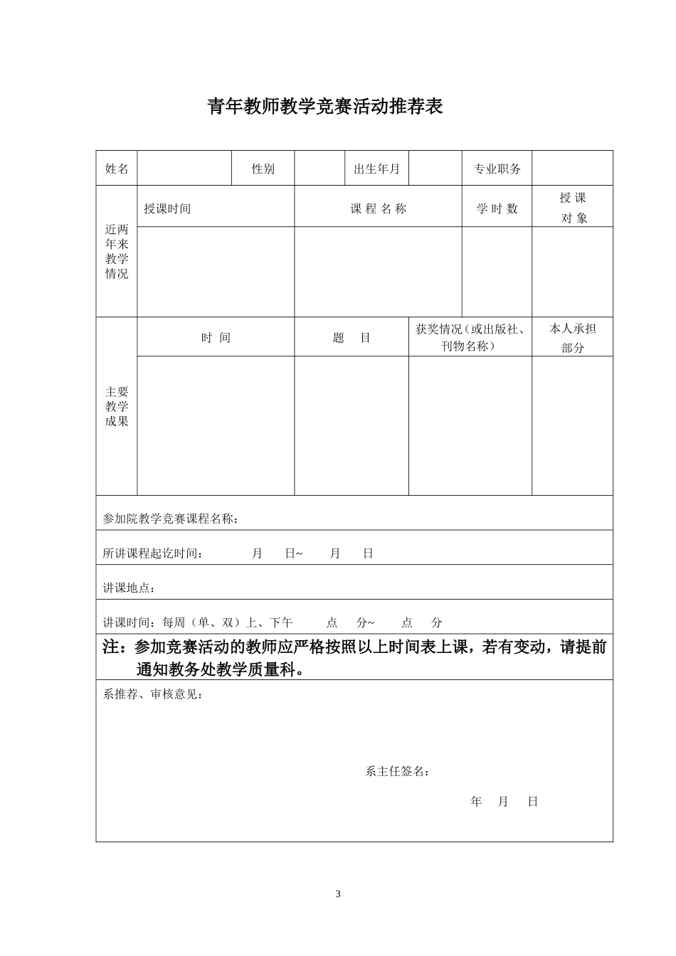 教师课堂教学质量评估表(教师用表)_第3页