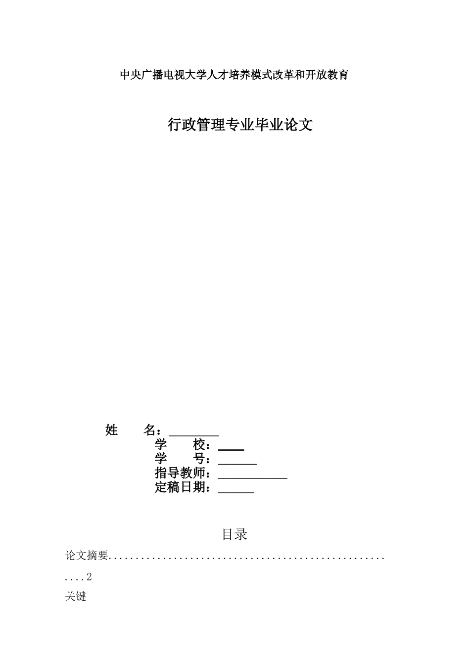 论文：浅谈企业发展中人才培养的途径与作用_第1页