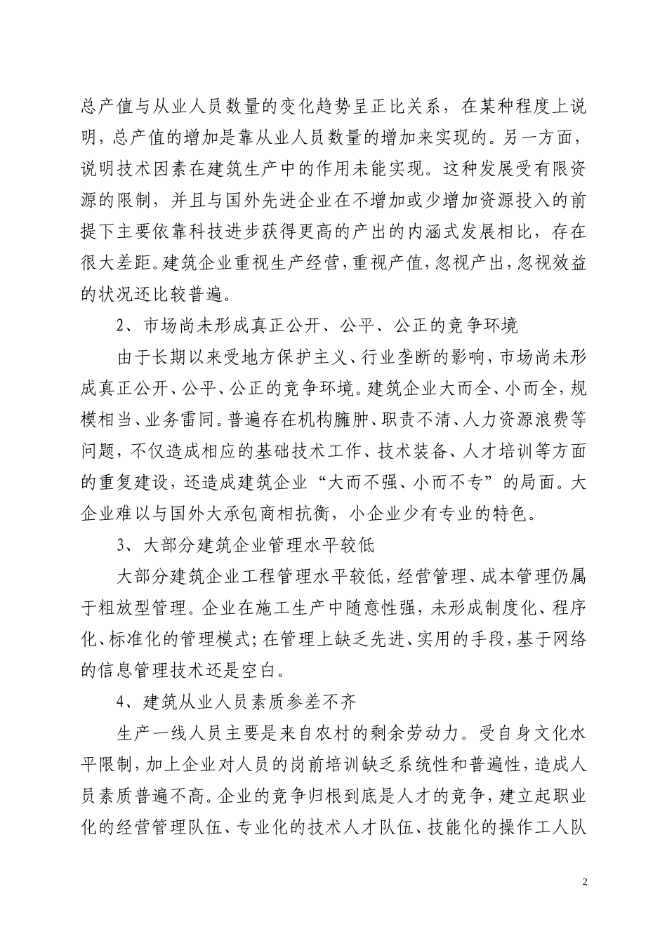 论建筑施工企业管理创新_第2页