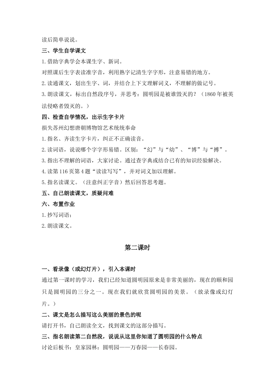 四年级语文下册 圆明园的毁灭(2)教案鲁教版_第2页