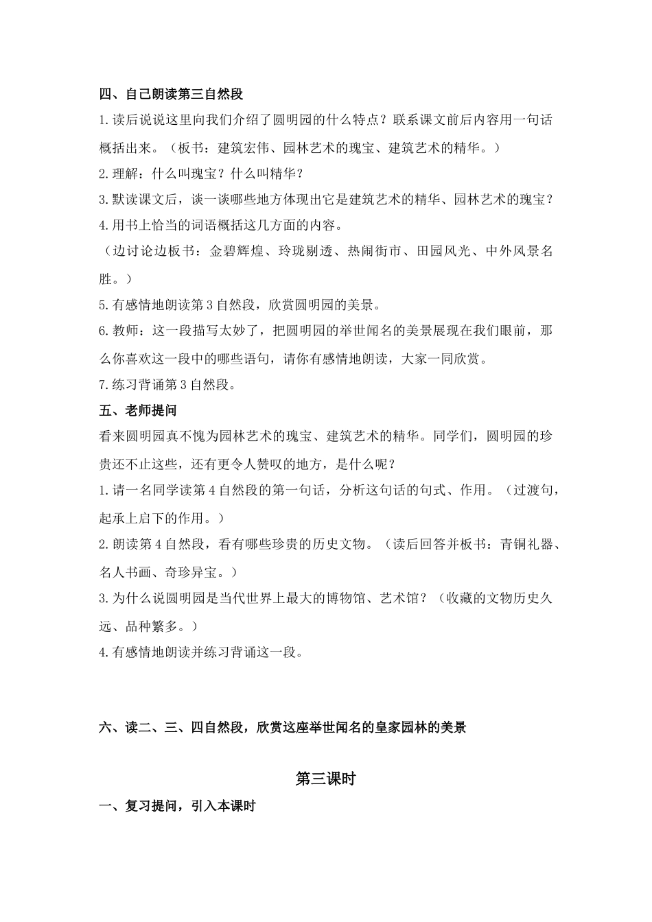 四年级语文下册 圆明园的毁灭(2)教案鲁教版_第3页