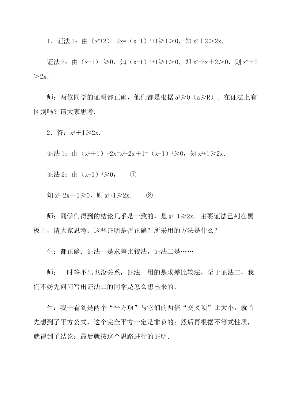 用综合法证明不等式·教案_第2页