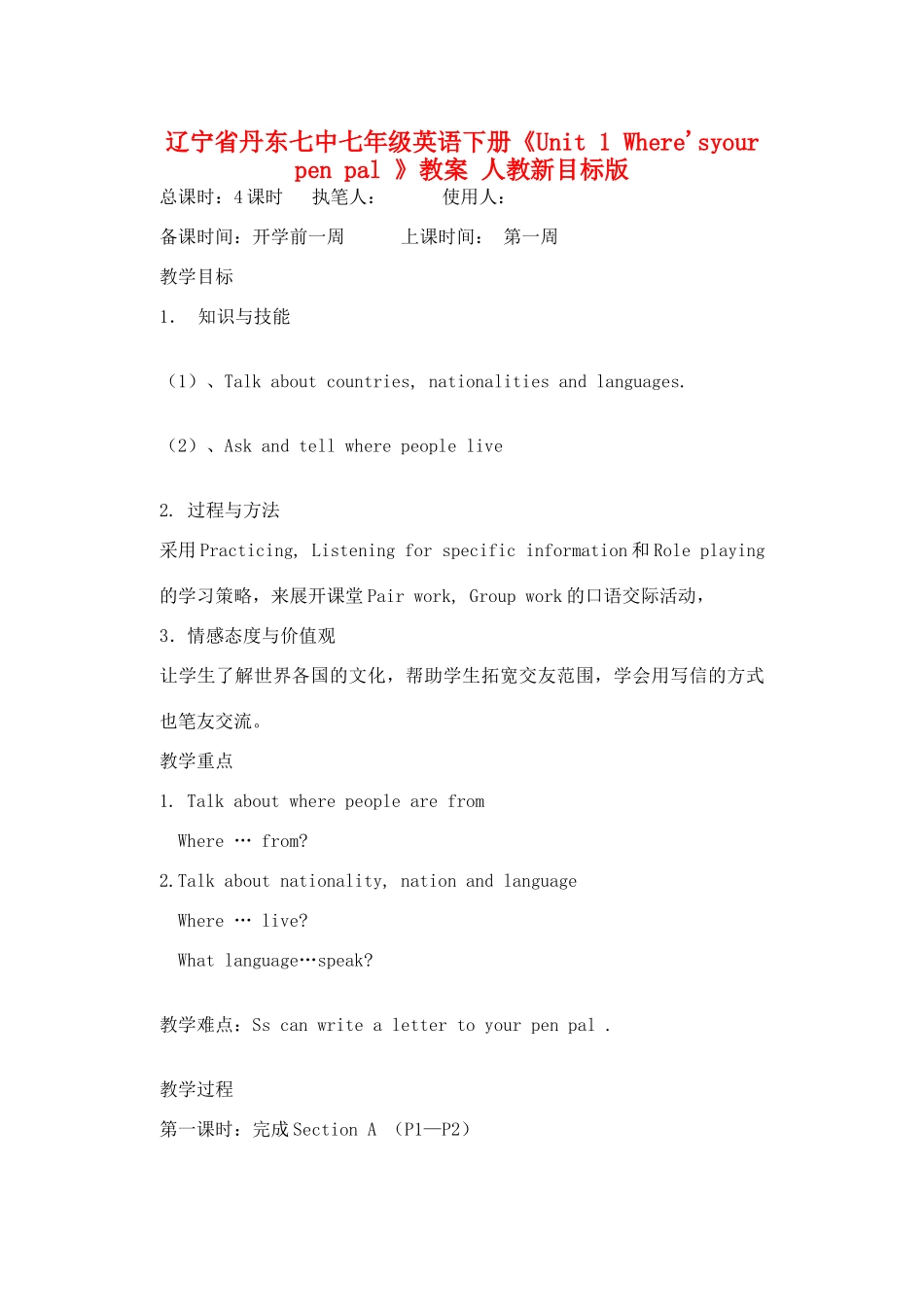 辽宁省丹东七中七年级英语下册《Unit 1 Where'syour pen pal 》教案 人教新目标版_第1页