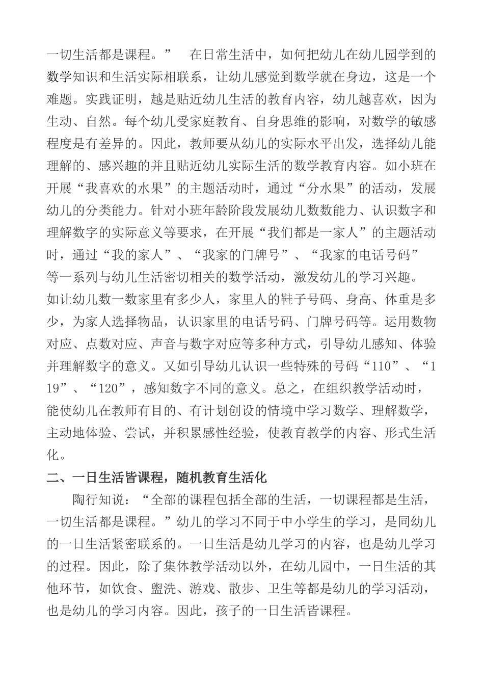 浅析陶行知教育思想_第2页