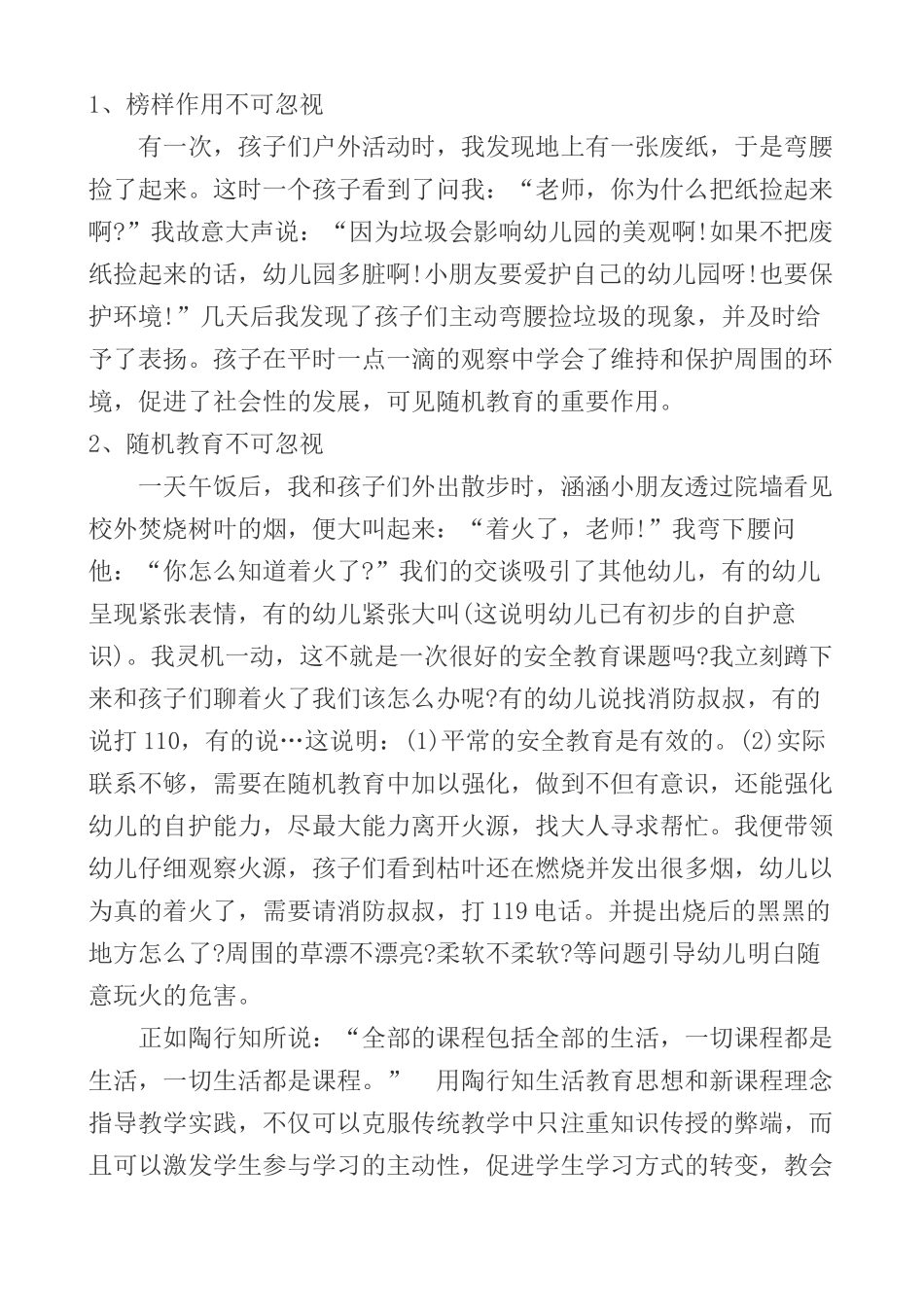 浅析陶行知教育思想_第3页