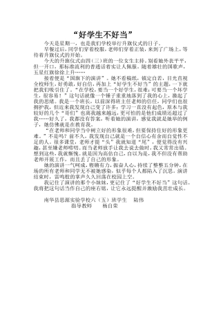 好学生不好当