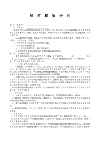绿植租赁合同完整版